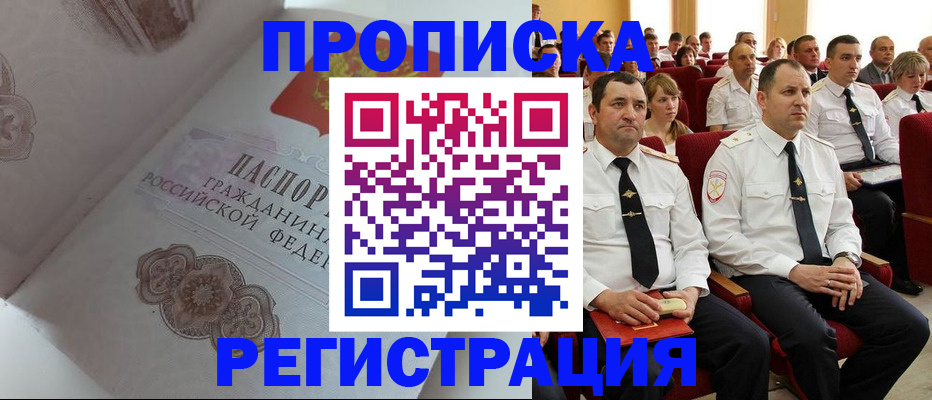временная регистрация в квартире в Северодвинске
