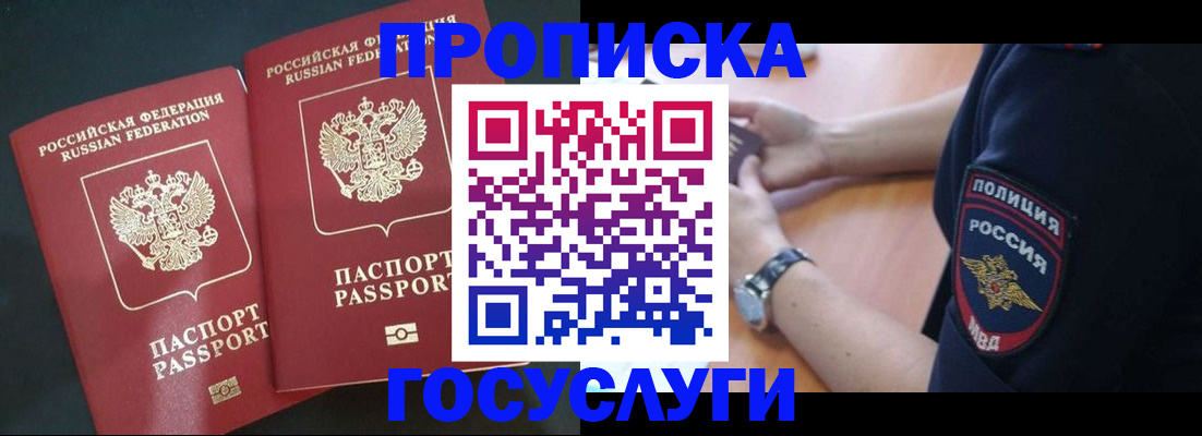 временная регистрация гарантия в Северодвинске