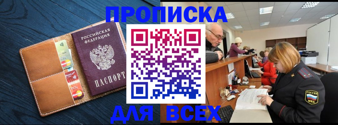 временная регистрация для всех в Северодвинске